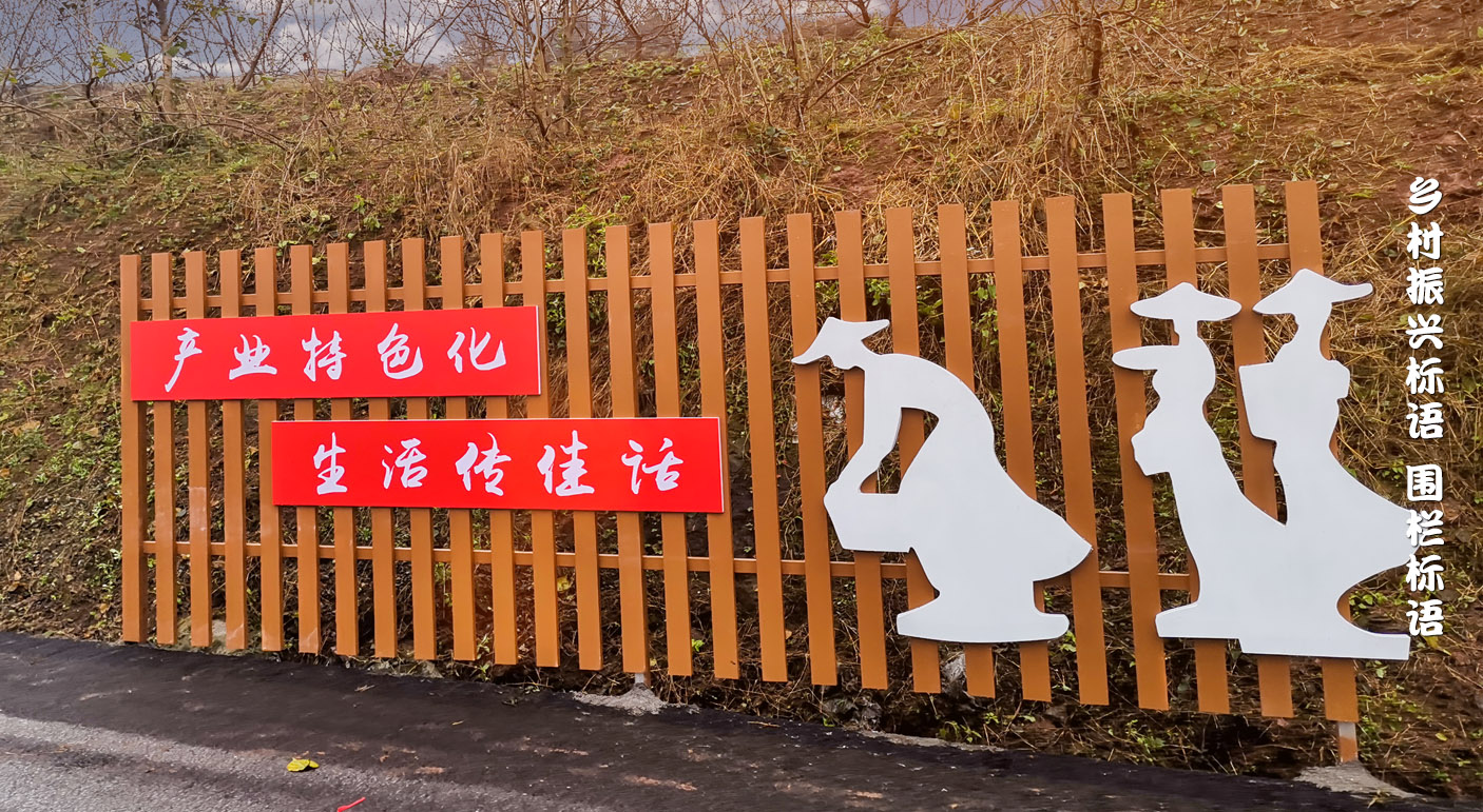 乡村振兴标语 树饰 1