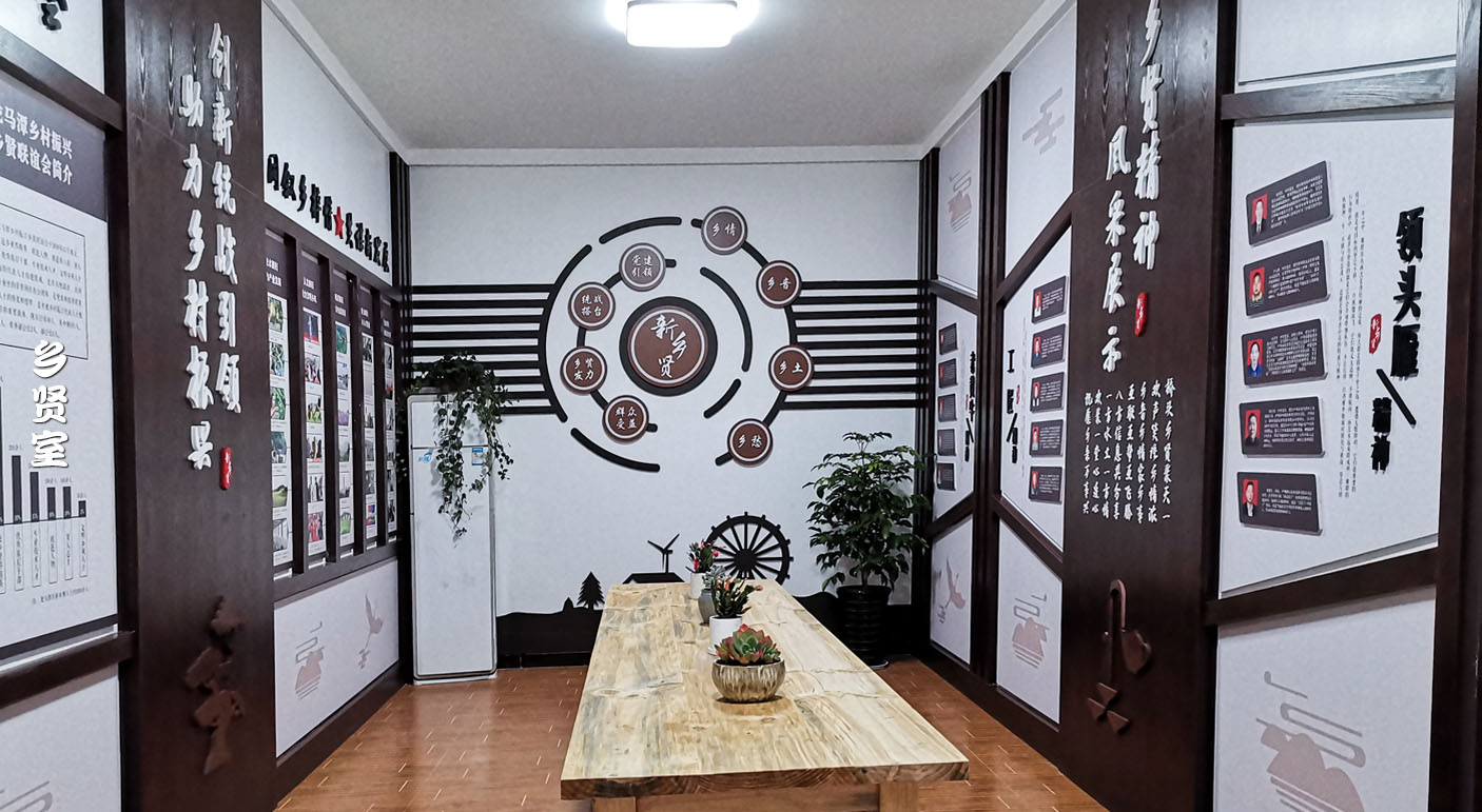 乡贤室1