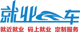 天文街道就业动车