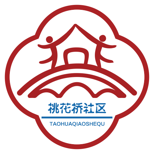 桃花桥社区活动中心