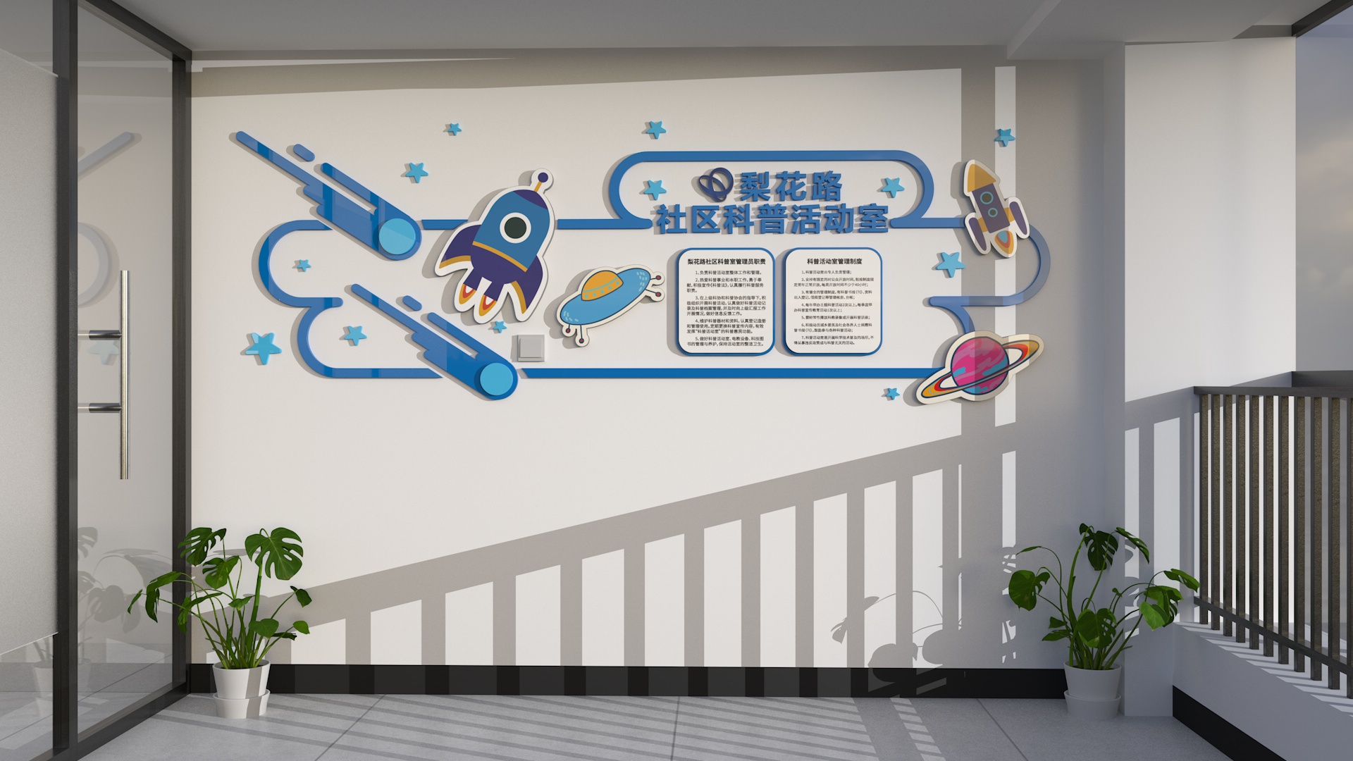 科普文化墙