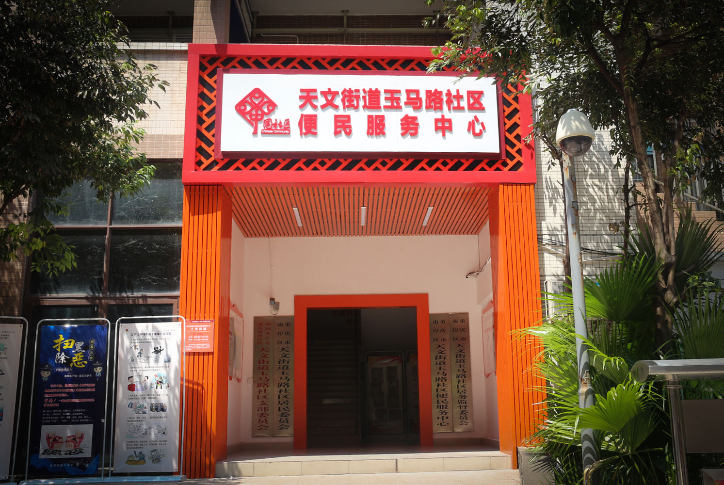 社区服务中心门头设计与制作