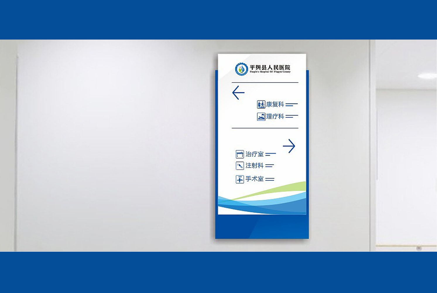 医院标识导视系统-科室导视牌