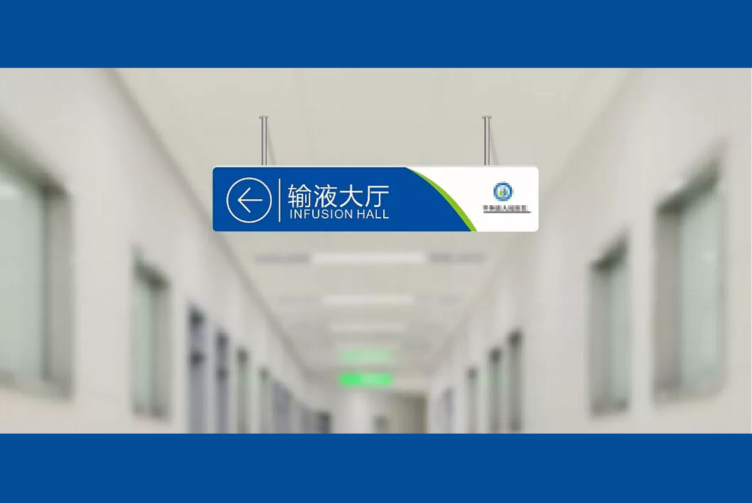 医院标识导视系统-导视吊牌