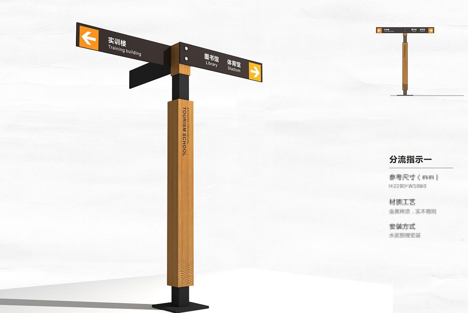 学校标识导视系统-分流指示牌