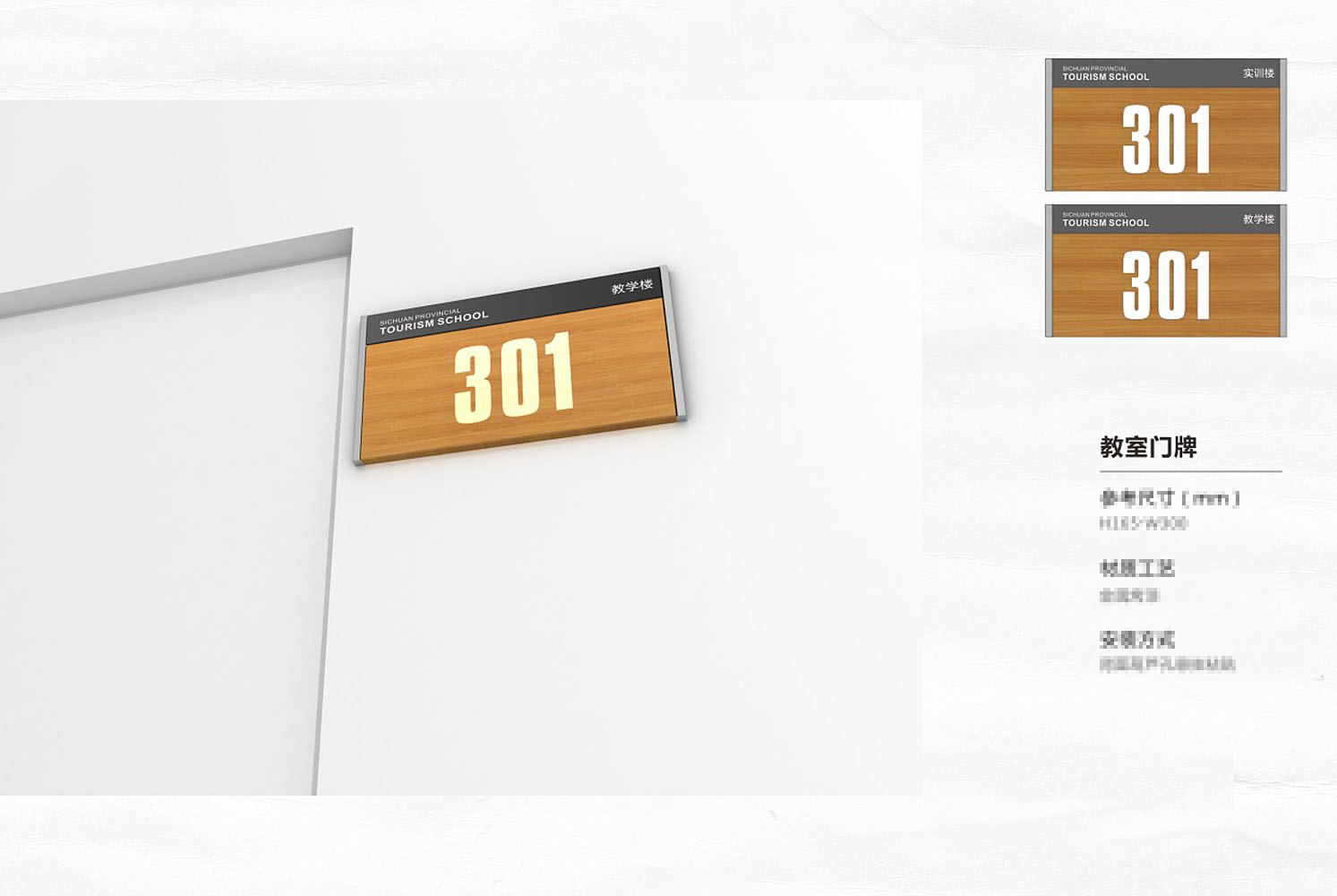 学校标识导视系统-教室门牌