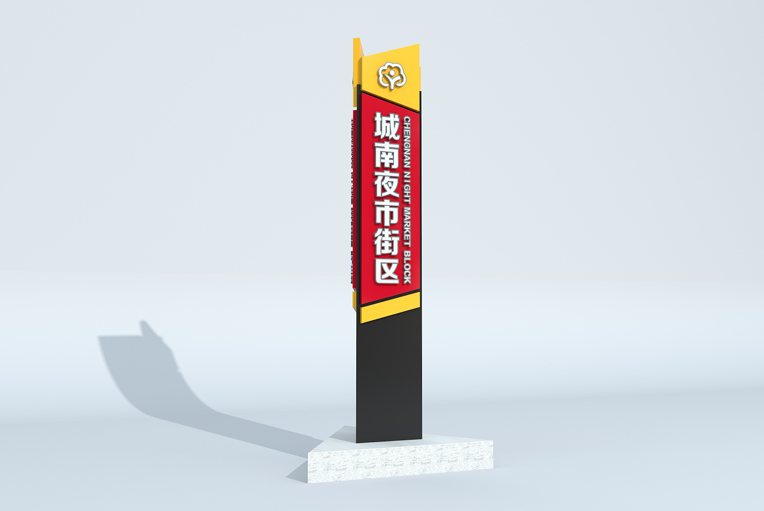 社区精神堡垒设计与制作