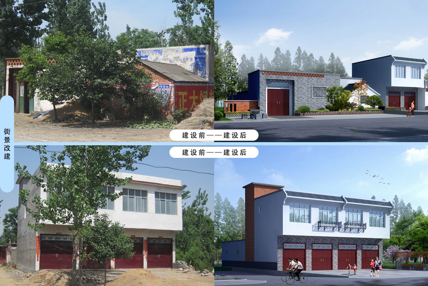 美丽乡村街景改造